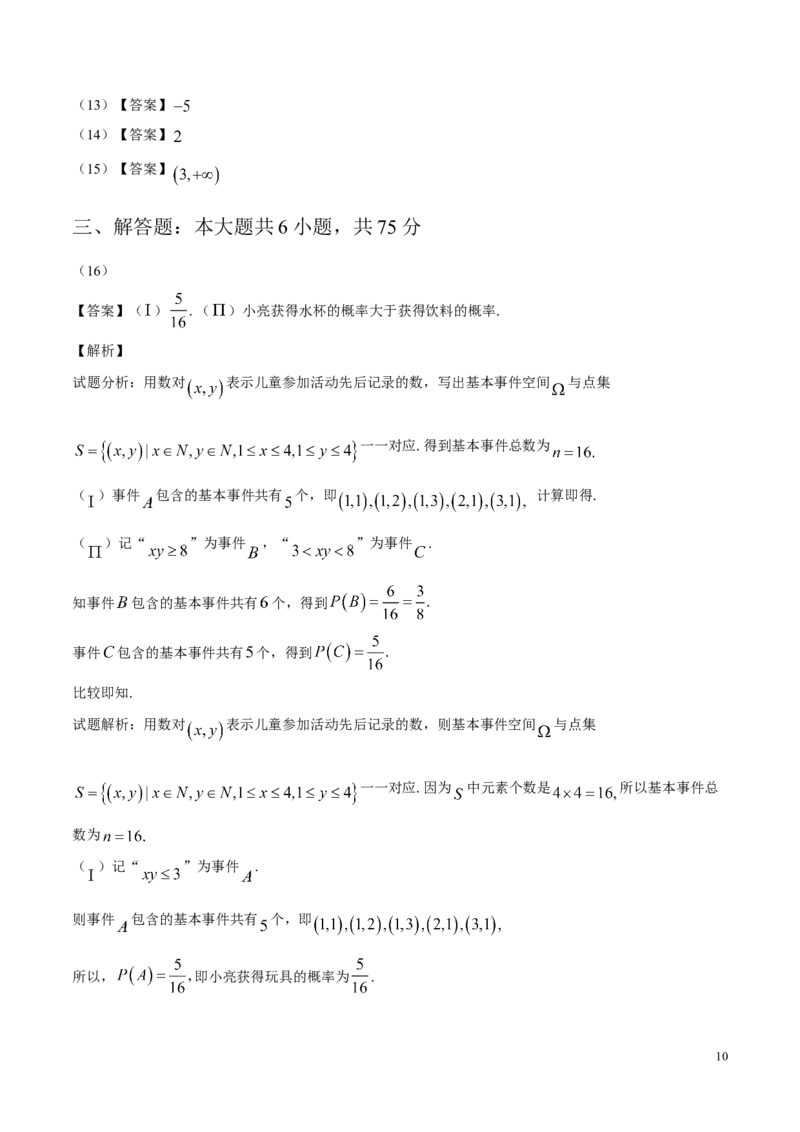 《2016年山东高考文科数学真题及答案_高考一二三轮复习_数学_2027年高考数学专项复习更新中_2008年-2026年数学高考真题-G427_2008-2020年高考_2008-2020年_地方卷_地方卷高考文科数学》第10页预览