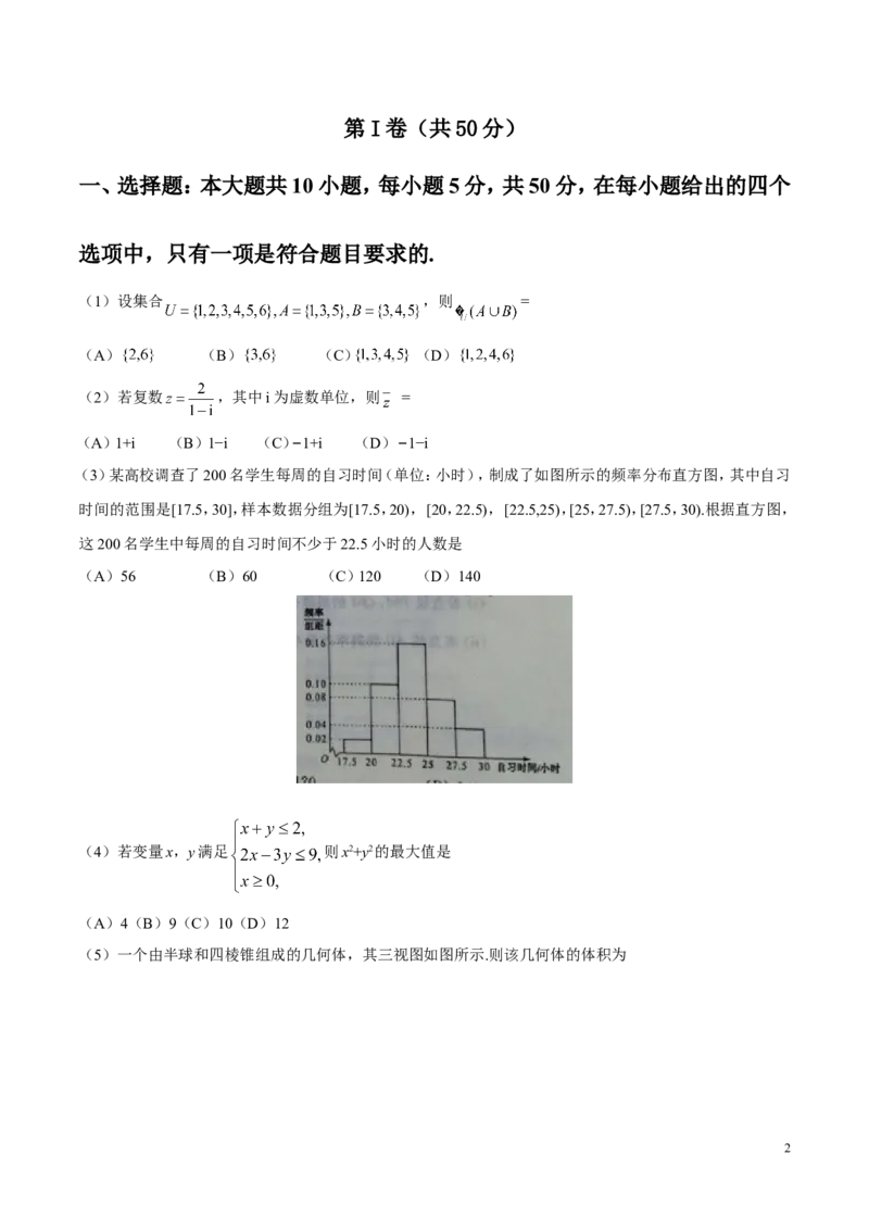 《2016年山东高考文科数学真题及答案_高考一二三轮复习_数学_2027年高考数学专项复习更新中_2008年-2026年数学高考真题-G427_2008-2020年高考_2008-2020年_地方卷_地方卷高考文科数学》第2页预览