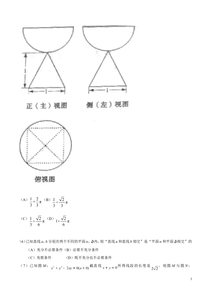 《2016年山东高考文科数学真题及答案_高考一二三轮复习_数学_2027年高考数学专项复习更新中_2008年-2026年数学高考真题-G427_2008-2020年高考_2008-2020年_地方卷_地方卷高考文科数学》第3页预览