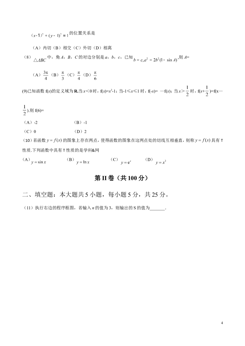 《2016年山东高考文科数学真题及答案_高考一二三轮复习_数学_2027年高考数学专项复习更新中_2008年-2026年数学高考真题-G427_2008-2020年高考_2008-2020年_地方卷_地方卷高考文科数学》第4页预览