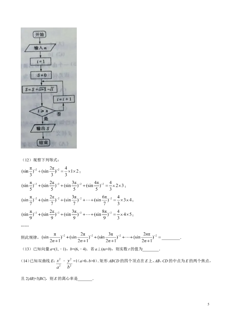 《2016年山东高考文科数学真题及答案_高考一二三轮复习_数学_2027年高考数学专项复习更新中_2008年-2026年数学高考真题-G427_2008-2020年高考_2008-2020年_地方卷_地方卷高考文科数学》第5页预览