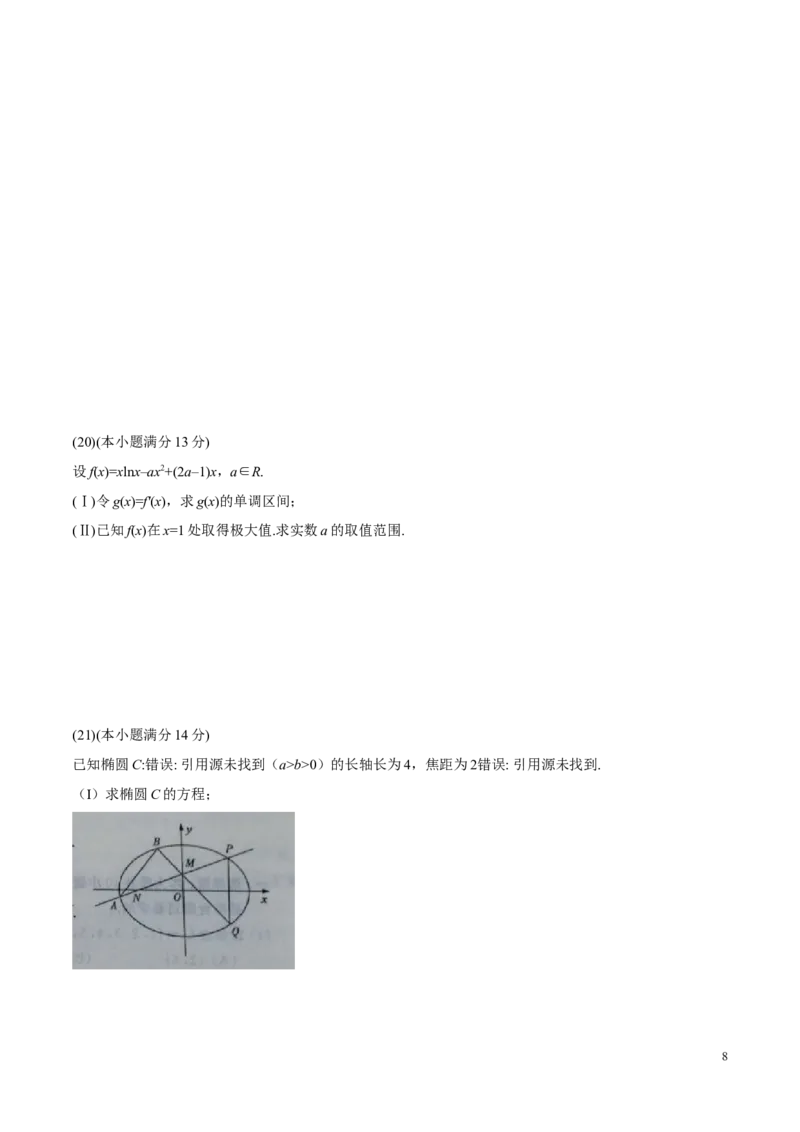 《2016年山东高考文科数学真题及答案_高考一二三轮复习_数学_2027年高考数学专项复习更新中_2008年-2026年数学高考真题-G427_2008-2020年高考_2008-2020年_地方卷_地方卷高考文科数学》第8页预览