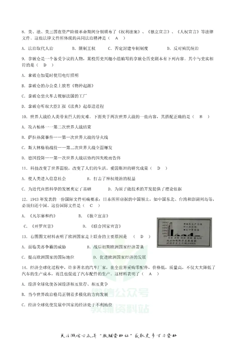 《2018广西河池市中考历史真题及答案_初高中资料库_初中资料库（转存避免链接过期失效）_初中历史》第2页预览