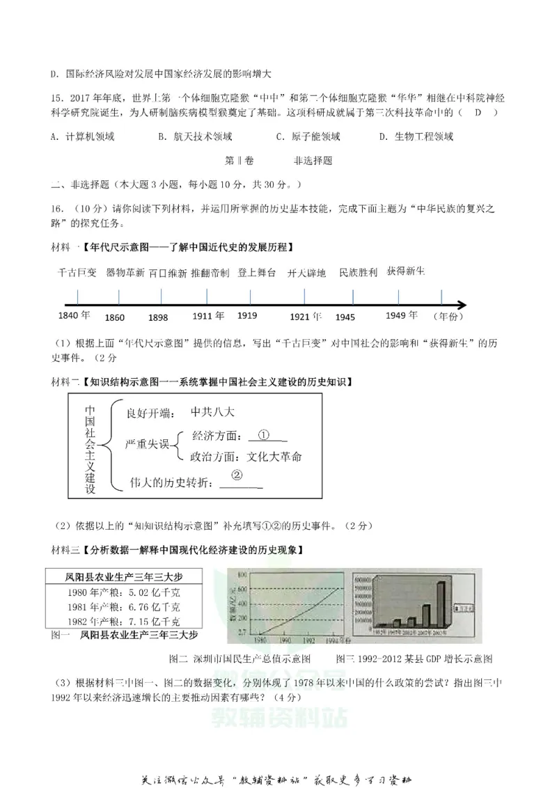 《2018广西河池市中考历史真题及答案_初高中资料库_初中资料库（转存避免链接过期失效）_初中历史》第3页预览