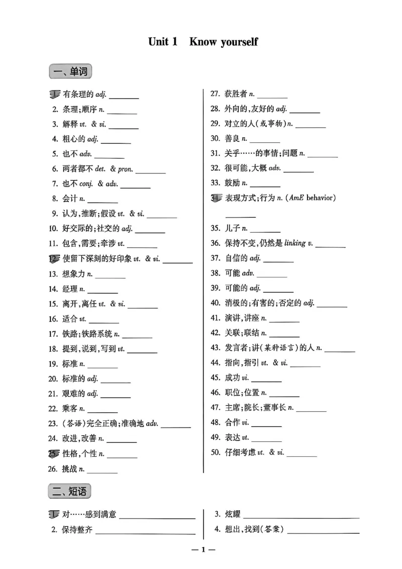 《2027《小题狂做•提优版》9上英语（译林版）默写本_2026秋初中教辅合集_2026秋小题狂做_2027《小题狂做•提优版》9上英语（译林版）》第3页预览