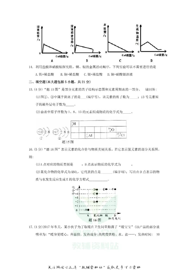 《2018广东省珠海市中考化学真题及答案_初高中资料库_初中资料库（转存避免链接过期失效）_初中化学》第3页预览