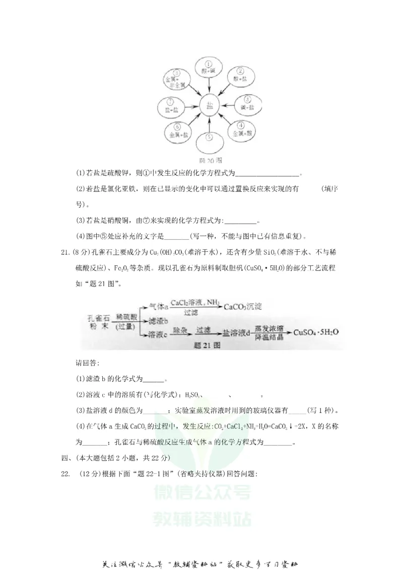 《2018广东省珠海市中考化学真题及答案_初高中资料库_初中资料库（转存避免链接过期失效）_初中化学》第5页预览