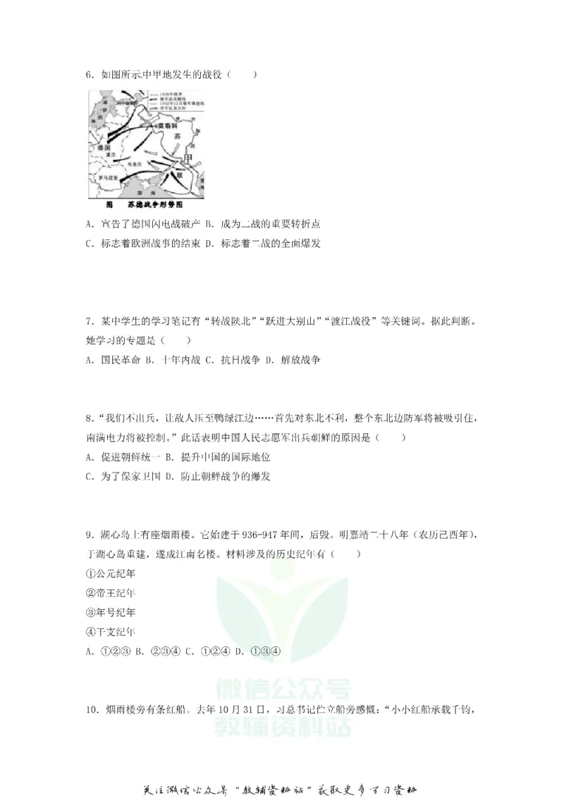 《2018浙江省嘉兴市中考历史真题及答案_初高中资料库_初中资料库（转存避免链接过期失效）_初中历史》第2页预览