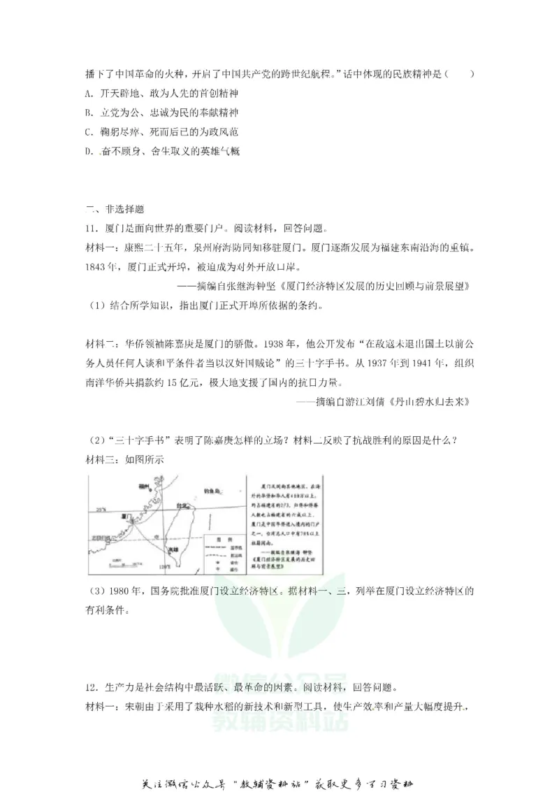 《2018浙江省嘉兴市中考历史真题及答案_初高中资料库_初中资料库（转存避免链接过期失效）_初中历史》第3页预览
