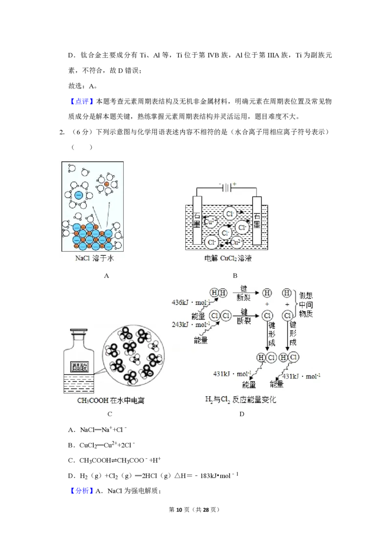 《2019年北京市高考化学试卷（含解析版）_高考一二三轮复习_化学_2026年-化学高考专项复习_2008年-2025年化学高考真题_2008-2020年高考_地方卷_北京高考化学2008-2020_A4word版_PDF版（赠送）》第10页预览