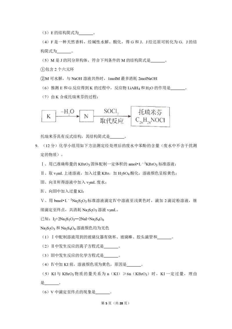 《2019年北京市高考化学试卷（含解析版）_高考一二三轮复习_化学_2026年-化学高考专项复习_2008年-2025年化学高考真题_2008-2020年高考_地方卷_北京高考化学2008-2020_A4word版_PDF版（赠送）》第5页预览