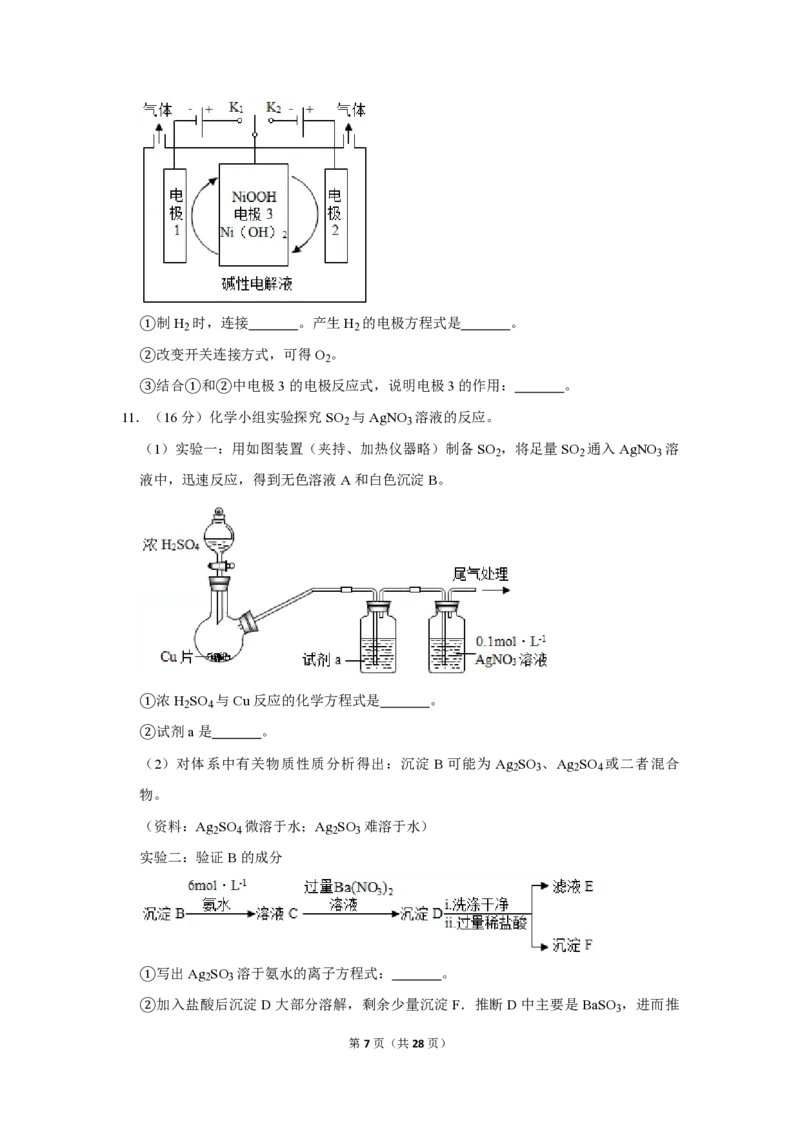 《2019年北京市高考化学试卷（含解析版）_高考一二三轮复习_化学_2026年-化学高考专项复习_2008年-2025年化学高考真题_2008-2020年高考_地方卷_北京高考化学2008-2020_A4word版_PDF版（赠送）》第7页预览