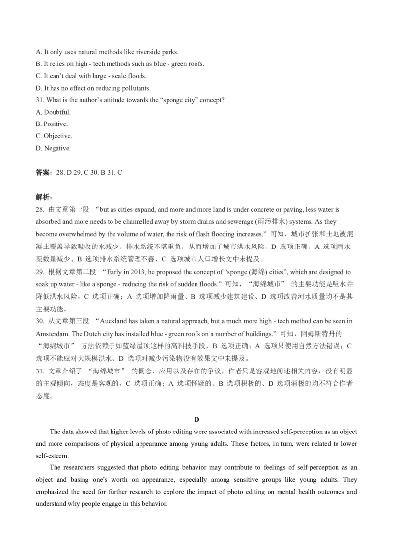 《11.（阅读理解和七选五变式练）2025届山东省菏泽市高考一模英语试题变式练（教师版）_英语(2)_专项复习_2026年-英语高考专项复习_2026年高考英语最后30天词汇和句型背诵及备考策略》第5页预览