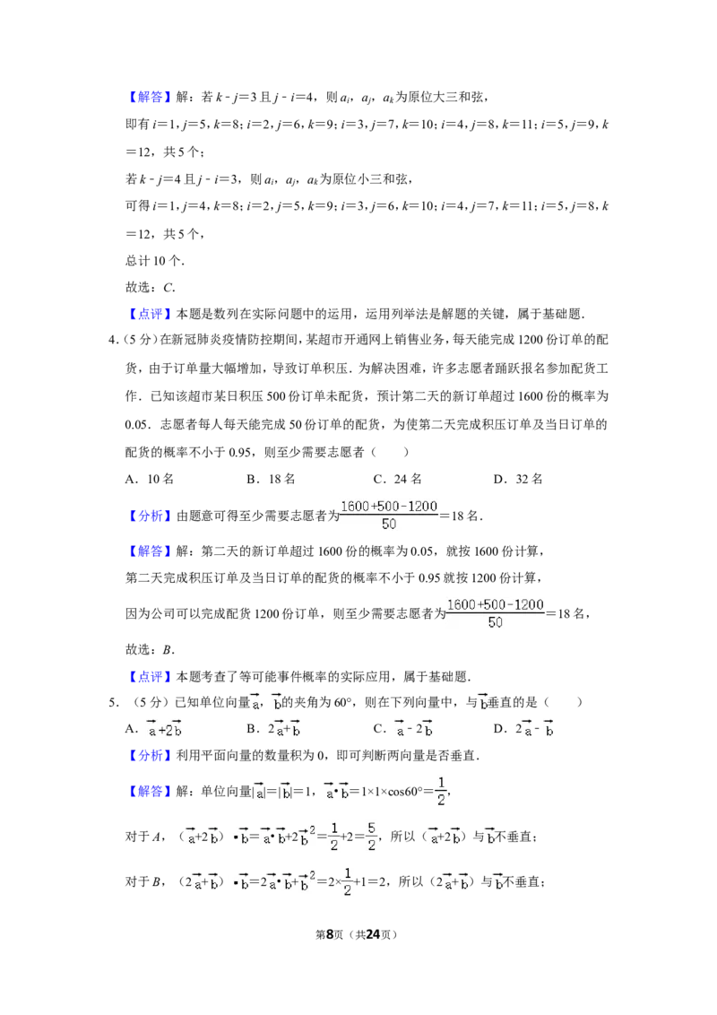 《2020年全国统一高考数学试卷（文科）（新课标ⅱ）（含解析版）_高考一二三轮复习_数学_2027年高考数学专项复习更新中_2008年-2026年数学高考真题-G427_2008-2020年高考_2008-2020年_全国卷_412》第8页预览