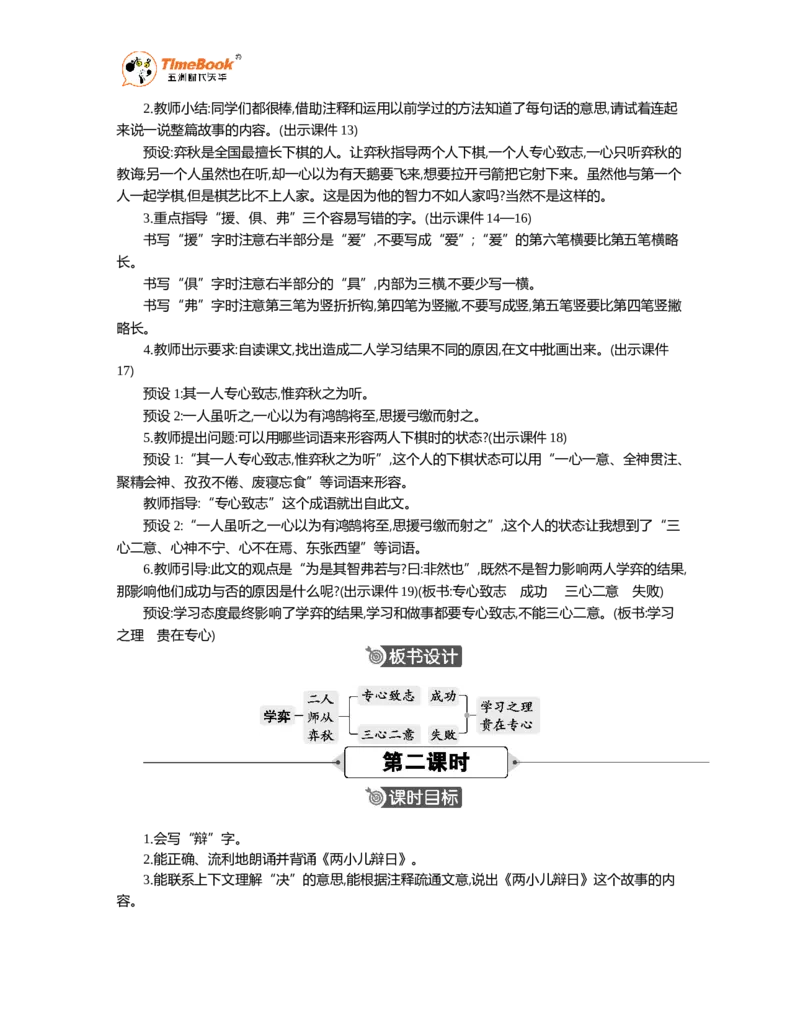 《14文言文二则精华版教案_26春小学语数英道科各版本《课件+教案》_26春1-6年级下册语文教案课件_语文《七彩课堂课件教案》26春_26春七彩课堂统编版语文六年级下册教案_精华版教案》第4页预览