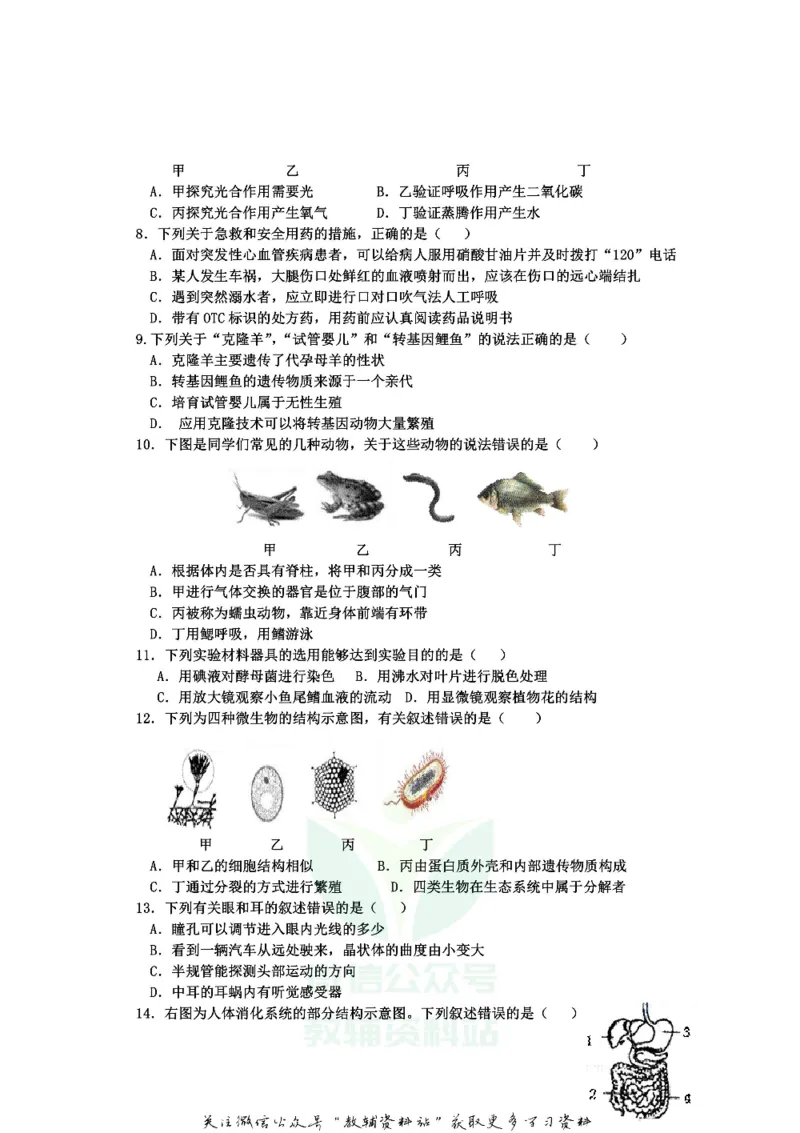 《2018山东省济南市中考生物真题_初高中资料库_初中资料库（转存避免链接过期失效）_初中生物》第2页预览