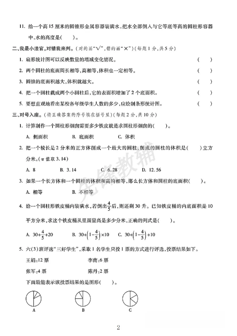 《六年级（下）数学第一次月考卷《苏教版》_6年级下册同步教辅_6下-数学_六下数学苏教版试卷》第2页预览