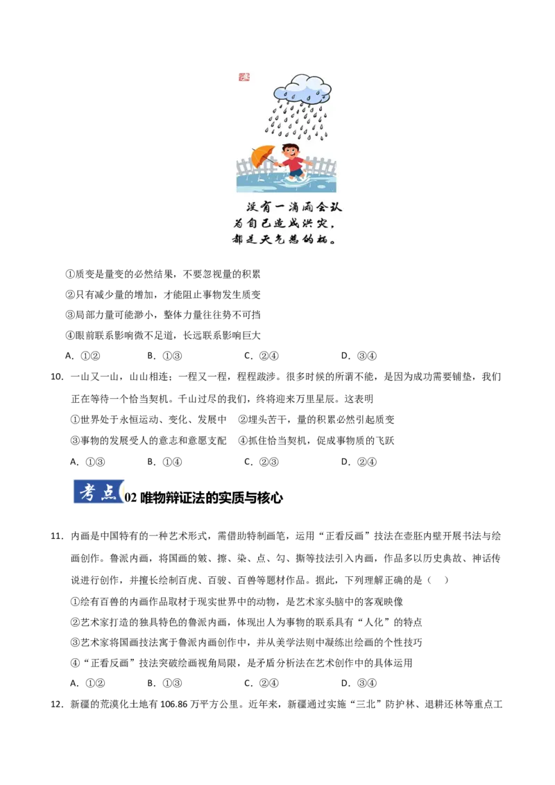 《第03课把握世界的规律(专项训练)(学生版)_zheng治_2026年_2026年高考政治一轮课件+讲义+练习(福建专用)-G328》第4页预览