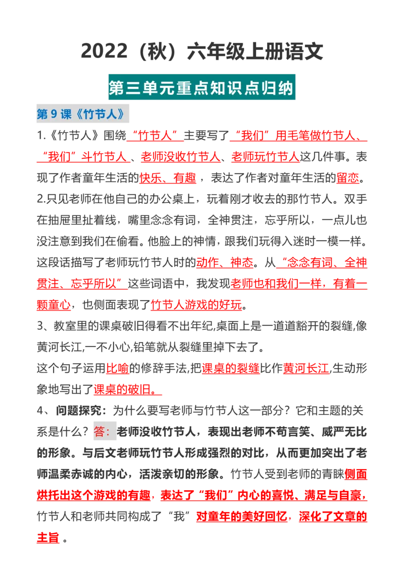 《六上第三单元重点知识点归纳_6年级上册同步教辅_6上语文_六上语文重点必背资料》第1页预览