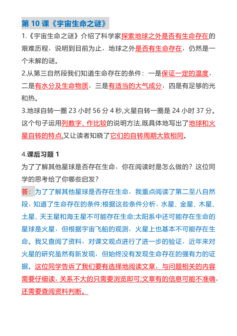 《六上第三单元重点知识点归纳_6年级上册同步教辅_6上语文_六上语文重点必背资料》第2页预览