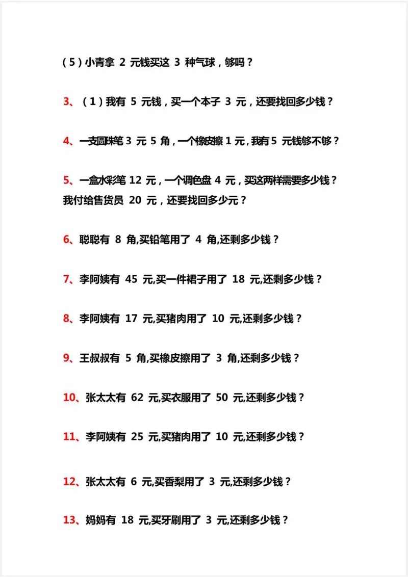 《人民币解决问题40道新_1年级下册同步教辅_1下-数学_一下数学-专项练习题》第2页预览
