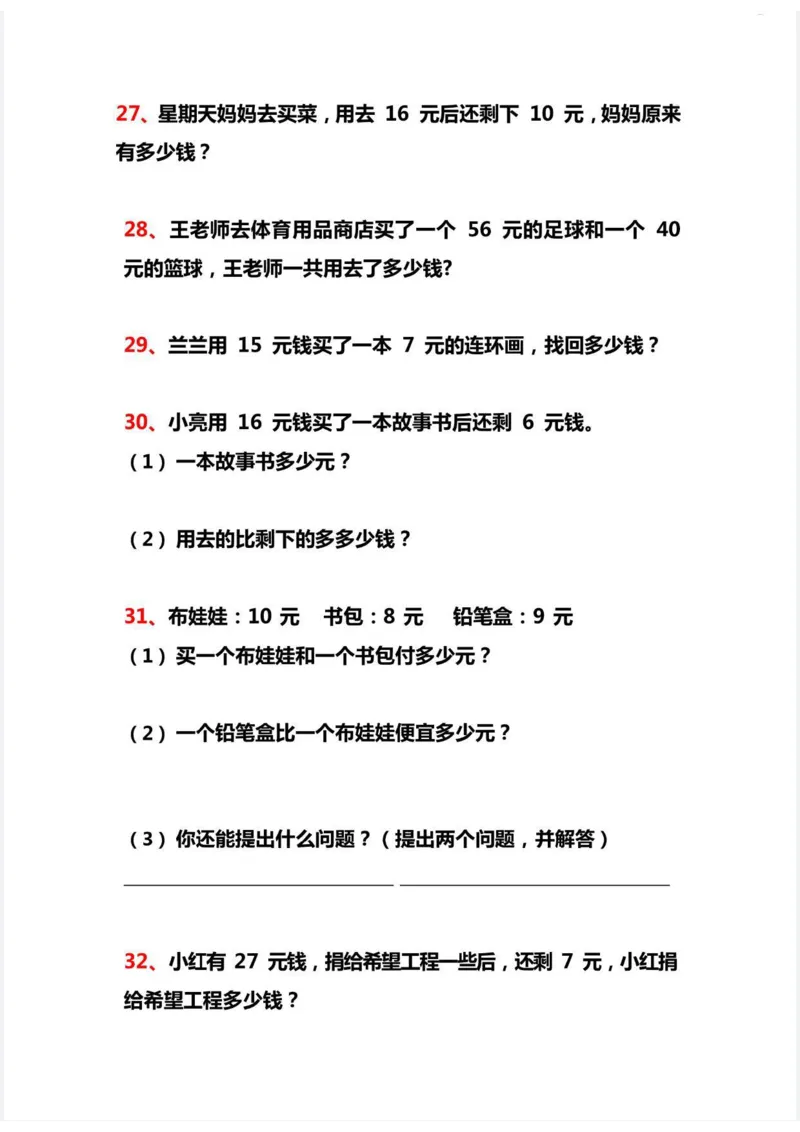 《人民币解决问题40道新_1年级下册同步教辅_1下-数学_一下数学-专项练习题》第5页预览