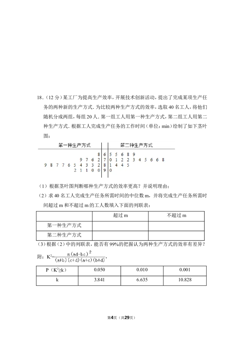 《2018年全国统一高考数学试卷（文科）（新课标ⅲ）（含解析版）_高考一二三轮复习_数学_2027年高考数学专项复习更新中_2008年-2026年数学高考真题-G427_2008-2020年高考_2008-2020年_全国卷_252》第4页预览