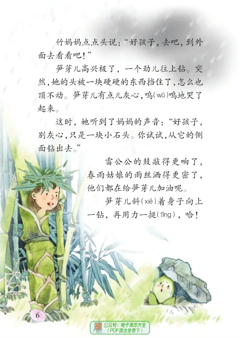 《语文S版2B》第10页预览