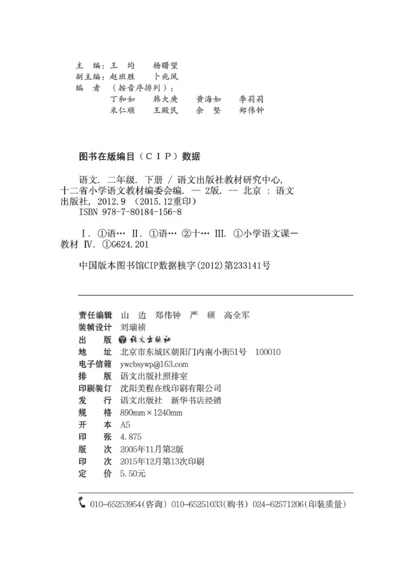 《语文S版2B》第2页预览