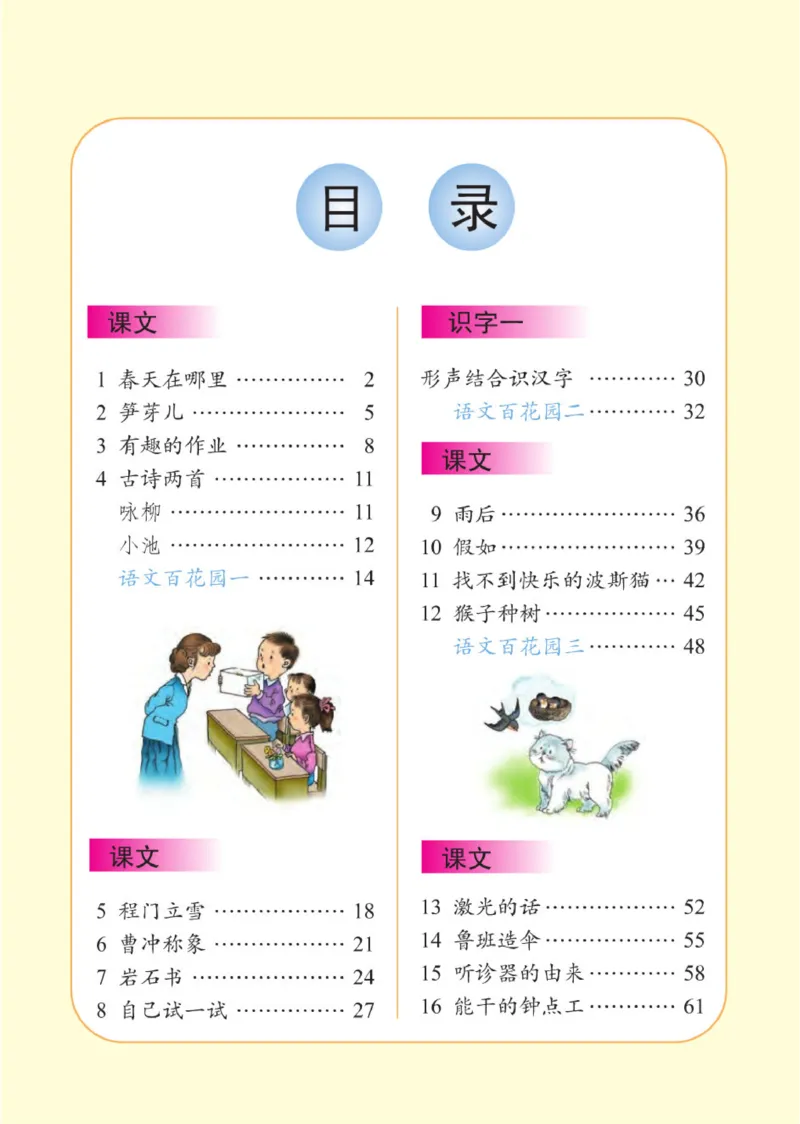 《语文S版2B》第3页预览