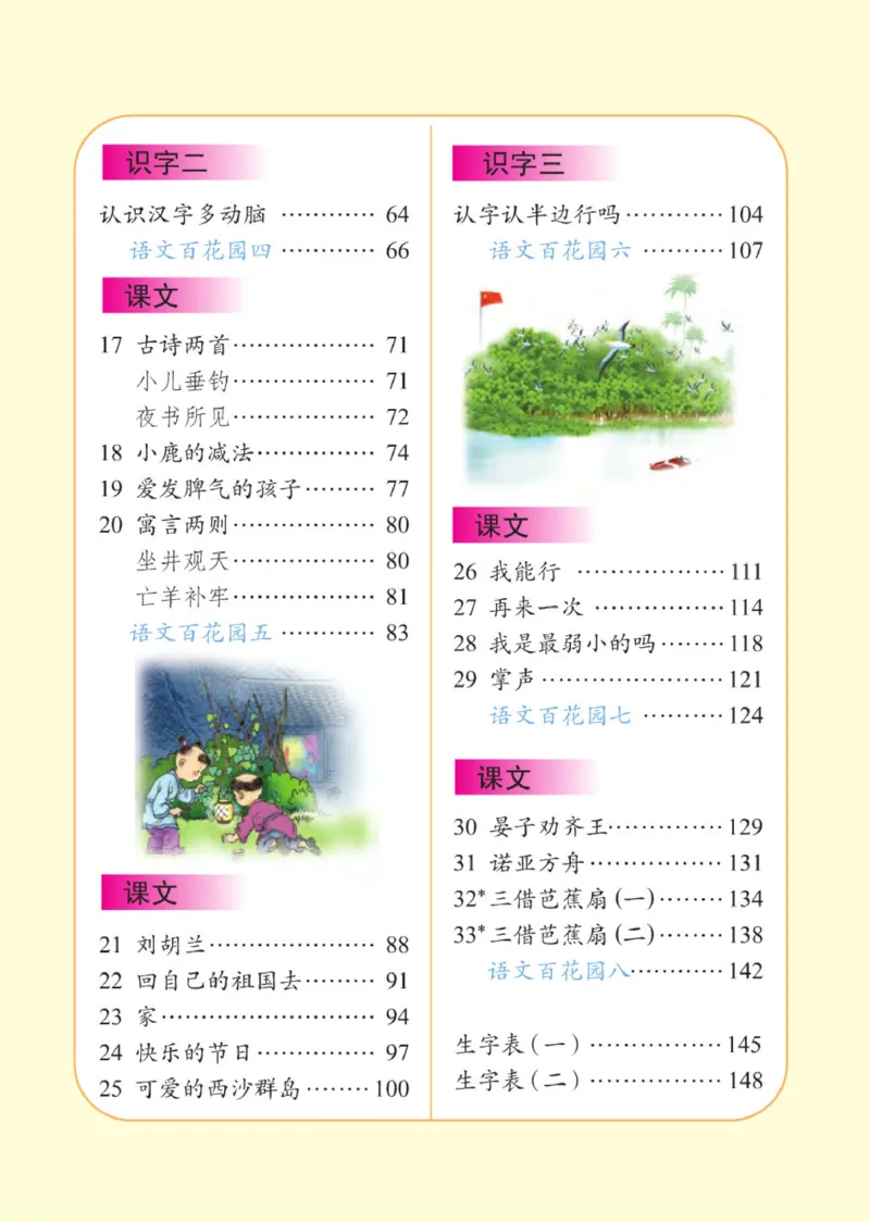 《语文S版2B》第4页预览