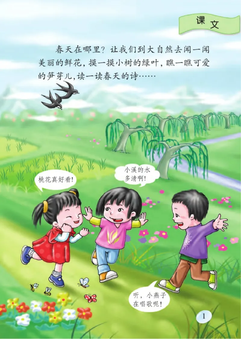 《语文S版2B》第5页预览