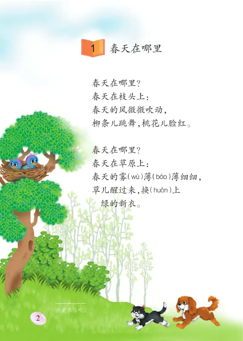 《语文S版2B》第6页预览