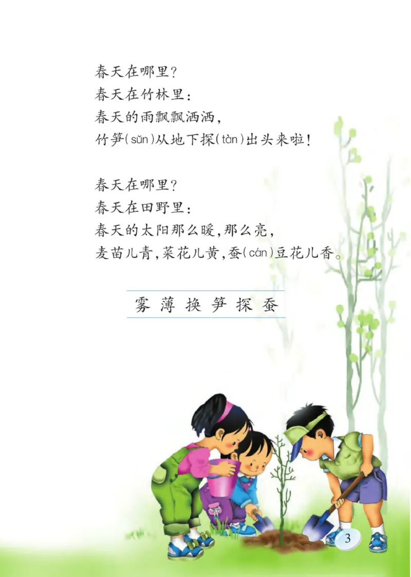 《语文S版2B》第7页预览