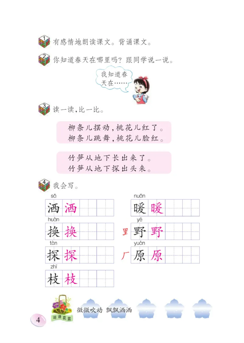 《语文S版2B》第8页预览