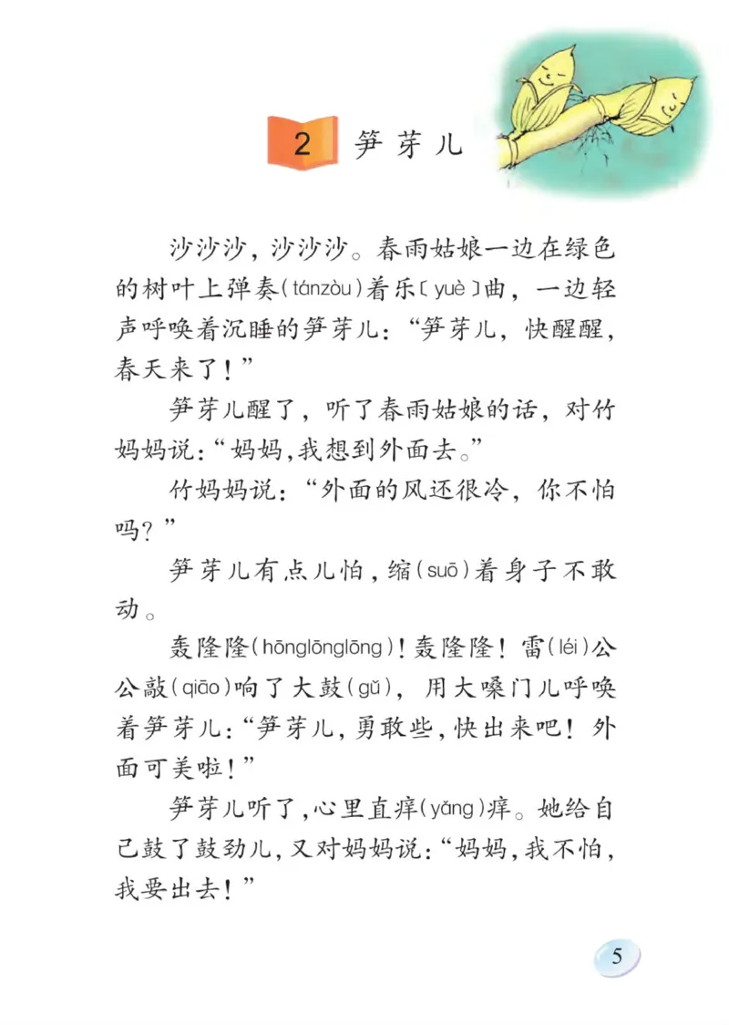 《语文S版2B》第9页预览