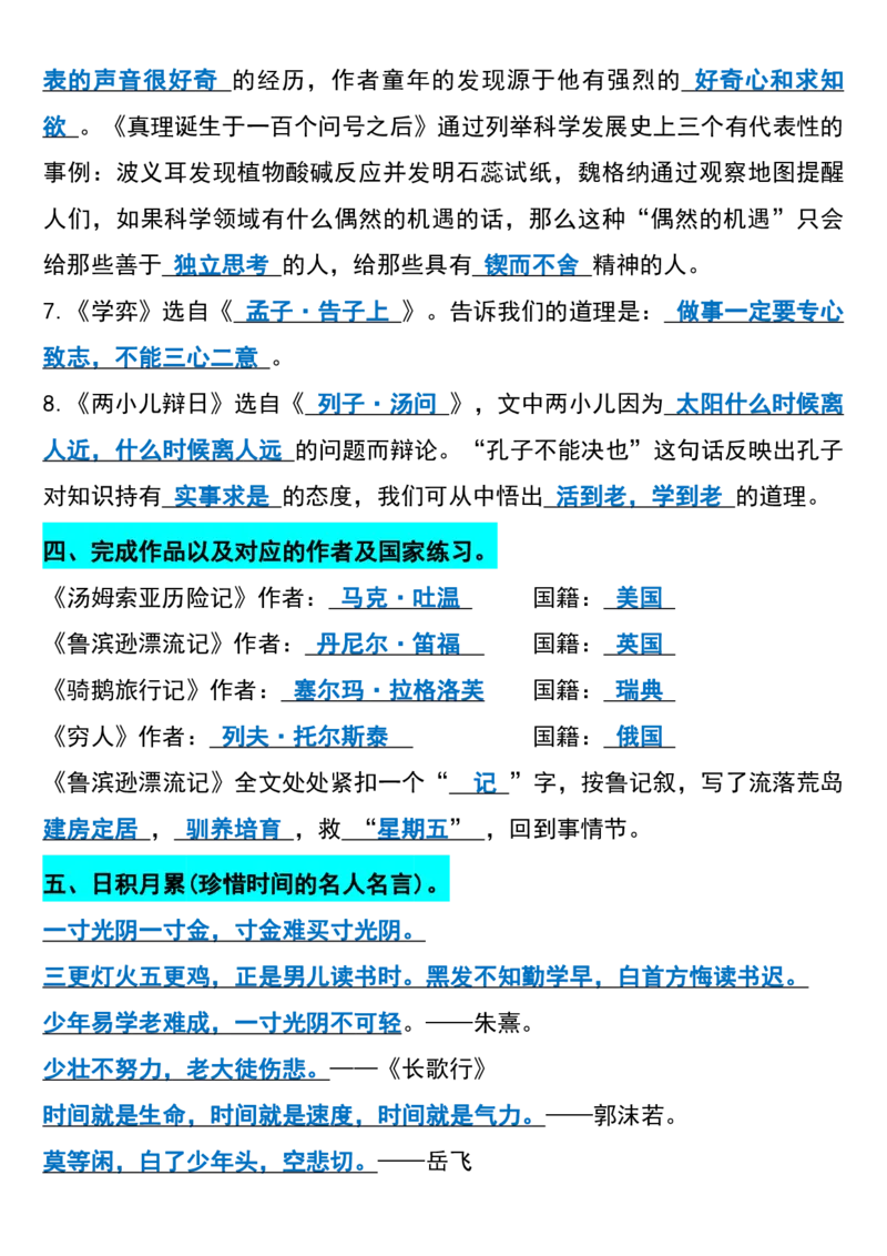《六年级下册语文(小升初)期末必考知识点(2)_6年级下册同步教辅_6下-语文_六下语文专项练习》第4页预览
