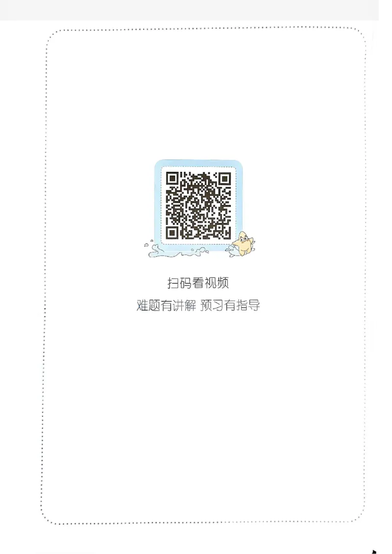 《一本小学数学暑假衔接3升4（人教）_2026秋人教版语文+数学《一本·预备一二三四五六年级》》第3页预览