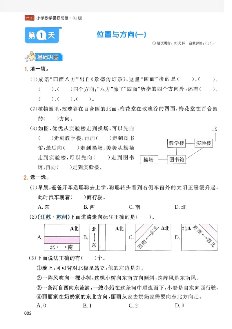 《一本小学数学暑假衔接3升4（人教）_2026秋人教版语文+数学《一本·预备一二三四五六年级》》第6页预览
