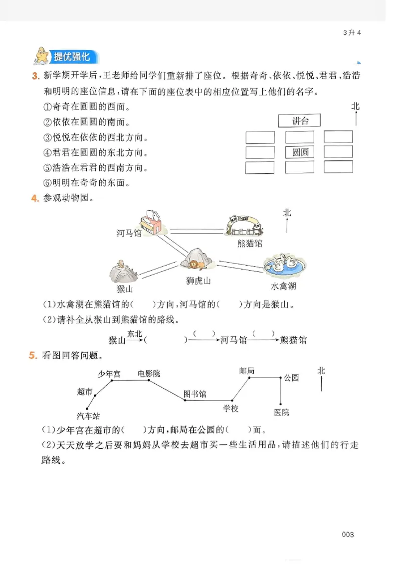 《一本小学数学暑假衔接3升4（人教）_2026秋人教版语文+数学《一本·预备一二三四五六年级》》第7页预览