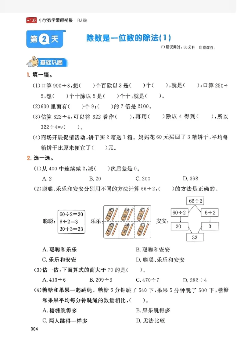 《一本小学数学暑假衔接3升4（人教）_2026秋人教版语文+数学《一本·预备一二三四五六年级》》第8页预览
