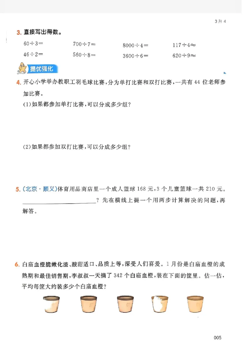 《一本小学数学暑假衔接3升4（人教）_2026秋人教版语文+数学《一本·预备一二三四五六年级》》第9页预览