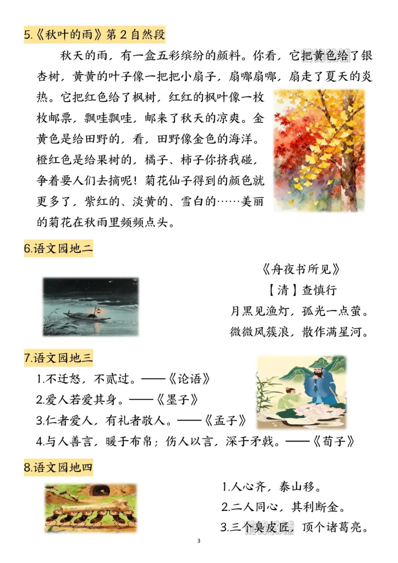 《新版•3上语文《二升三语文必背课文闯关表+全册必背内容汇总》_26秋小学语文《精选合集》_新版•3年级语文《精选合集》上册_新版•3上语文《暑假作业》》第3页预览