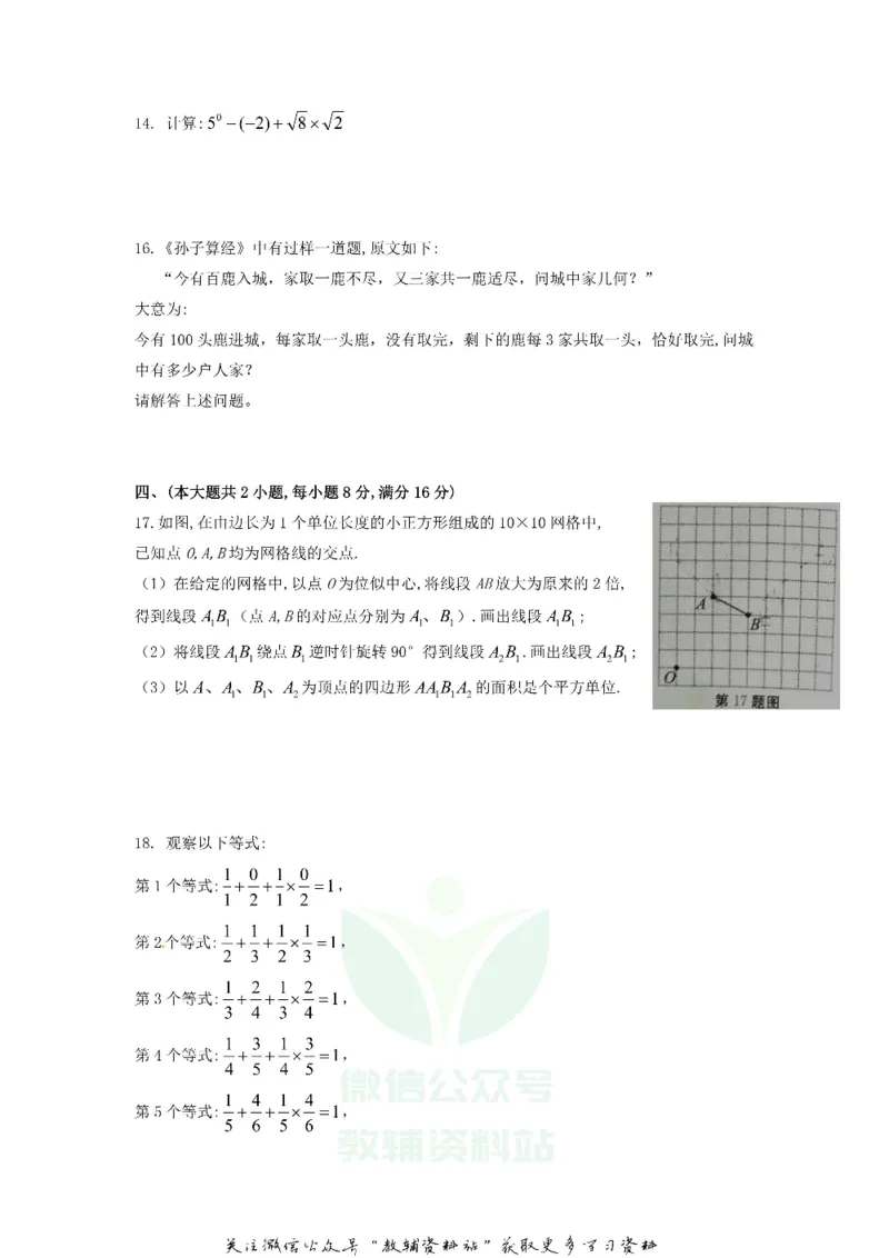 《2018安徽阜阳中考数学真题及答案_初高中资料库_初中资料库（转存避免链接过期失效）_初中数学》第3页预览