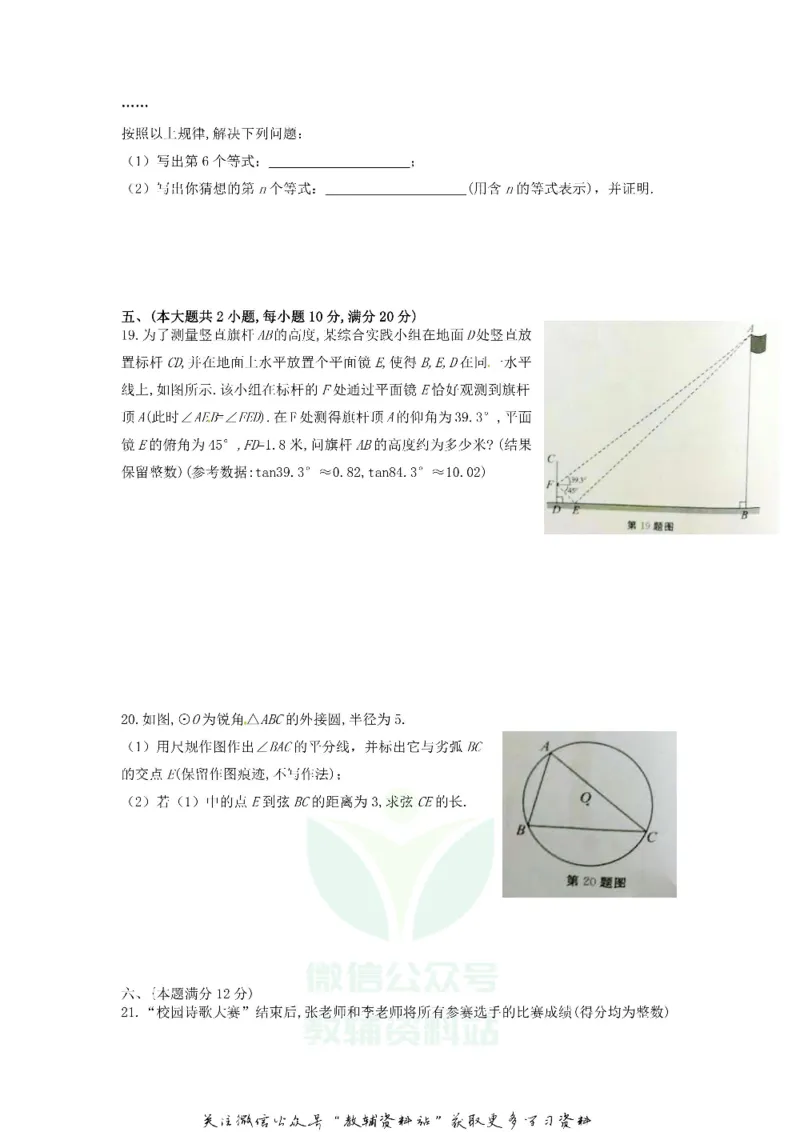 《2018安徽阜阳中考数学真题及答案_初高中资料库_初中资料库（转存避免链接过期失效）_初中数学》第4页预览