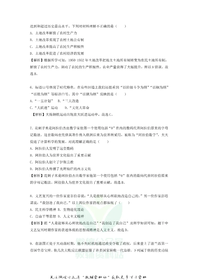 《2018江西南昌中考历史真题及答案_初高中资料库_初中资料库（转存避免链接过期失效）_初中历史》第2页预览