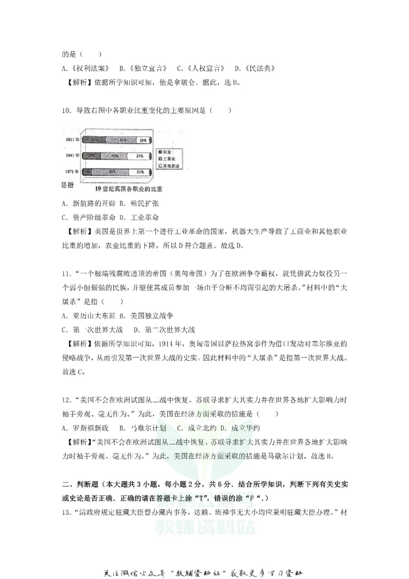 《2018江西南昌中考历史真题及答案_初高中资料库_初中资料库（转存避免链接过期失效）_初中历史》第3页预览