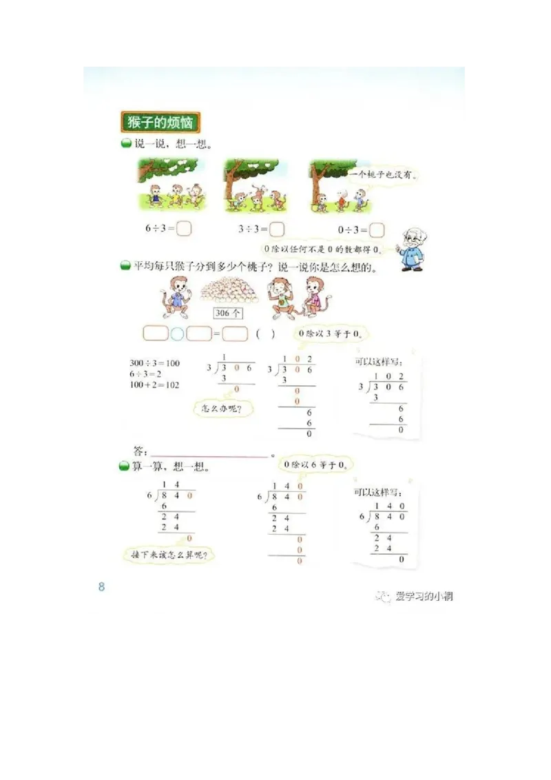 《小学数学《教材习题答案》三年级下册(北师大版)_2025小学全科《课后习题答案》大合集语文数学英语科学道法_《小学课后习题参考答案》2025秋_小学数学（25秋更新）_1-6下册》第10页预览