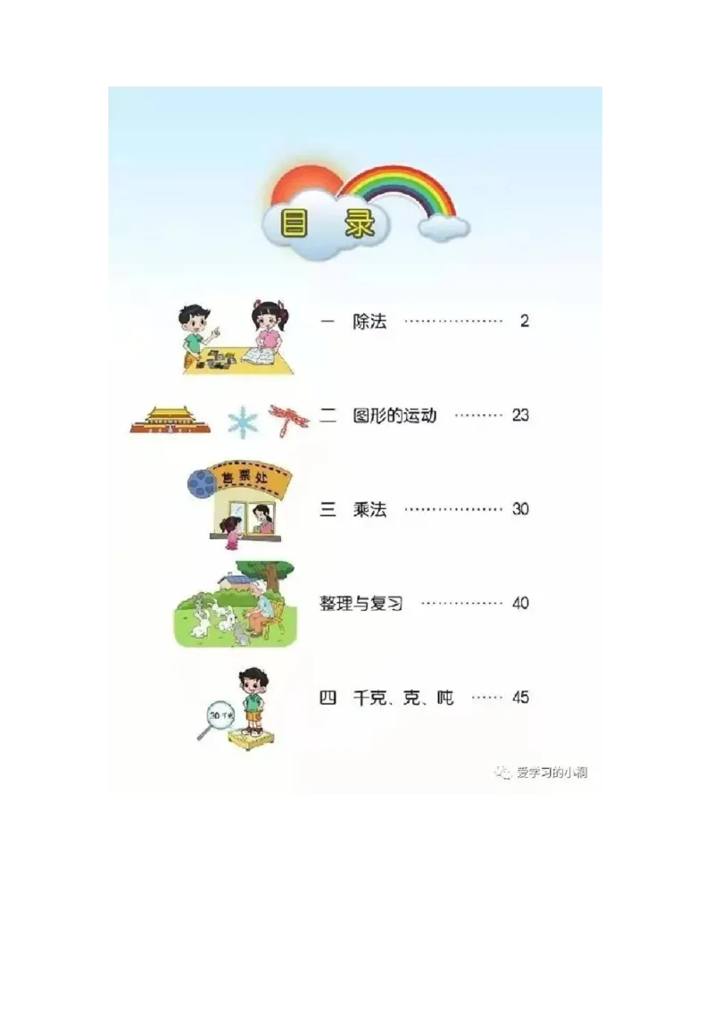 《小学数学《教材习题答案》三年级下册(北师大版)_2025小学全科《课后习题答案》大合集语文数学英语科学道法_《小学课后习题参考答案》2025秋_小学数学（25秋更新）_1-6下册》第2页预览