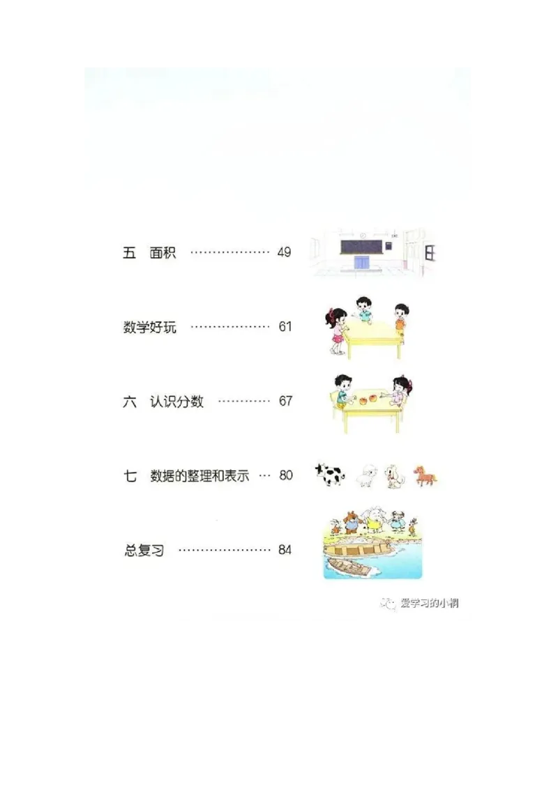 《小学数学《教材习题答案》三年级下册(北师大版)_2025小学全科《课后习题答案》大合集语文数学英语科学道法_《小学课后习题参考答案》2025秋_小学数学（25秋更新）_1-6下册》第3页预览